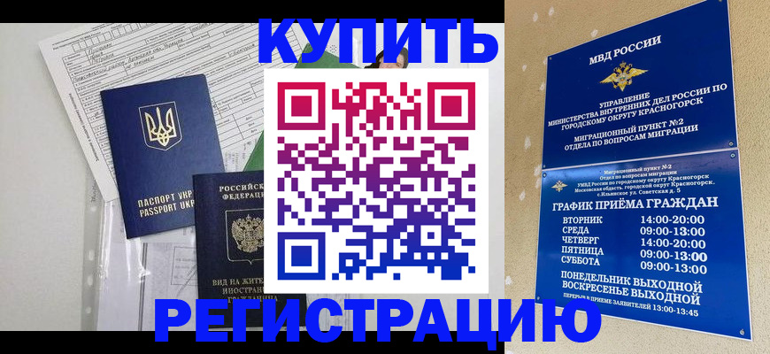 купить прописку в Красновишерске