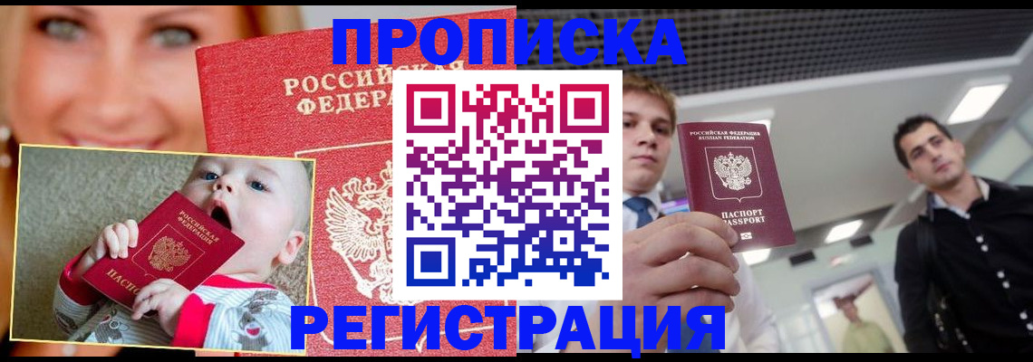 прописка штамп в Красновишерске